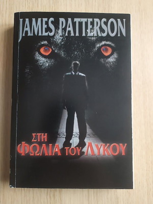 Book In the Wolf's Den James Patterson like new