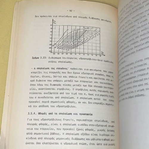 Supplementary notes on hydrodynamic machines I like new