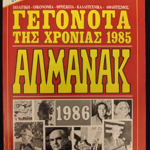 Almanac 1985 Greek and International used