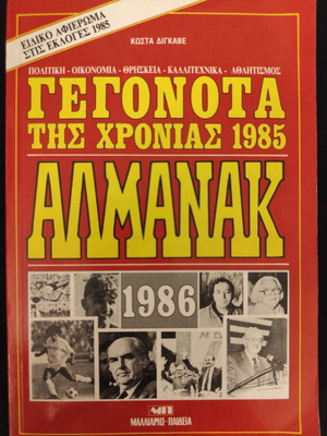 Almanac 1985 Greek and International used