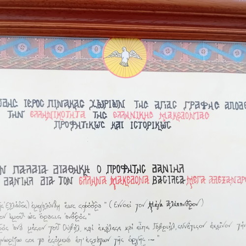 Framed Holy Scripture Passages Table like new, 57x86 cm