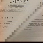  ΑΠ ΘΕΣΣΑΛΟΝΙΚΗΣ 1951 ΕΝΤΥΠΟ