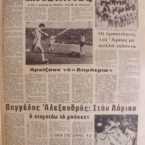 Balla Galakos Delikaris used, issue 412, October 14 1980