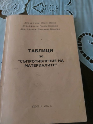 Resistance of Materials Study Tables Book used