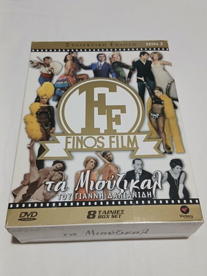 Τα μιούζικαλ του Γιάννη Δαλιανίδη DVD σετ σαν καινούργιο