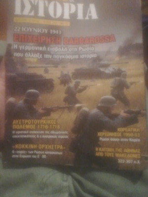 Πόλεμος & Ιστορία τεύχος 228
