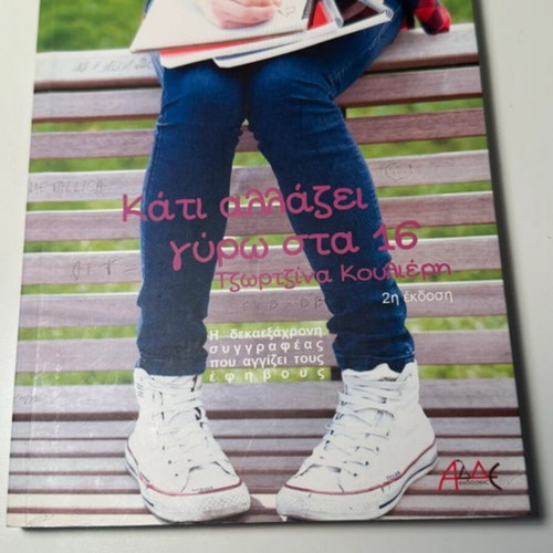 Book Kati Allazei Gyro Sta 16 like new