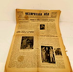  Εφημερίδα Θεσπρωτικά Νέα Έτος 25ον Αριθ. 501 Εποχής 15 Ιανουαρίου 1971