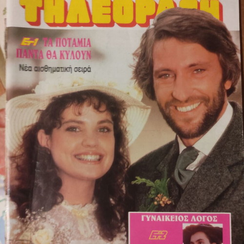 Radiotileorasi March 9-15 1991 magazine used issue 1099