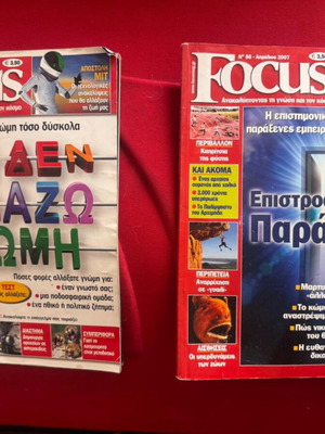 Focus δύο τεύχη συλλεκτικά σαν καινούργιο