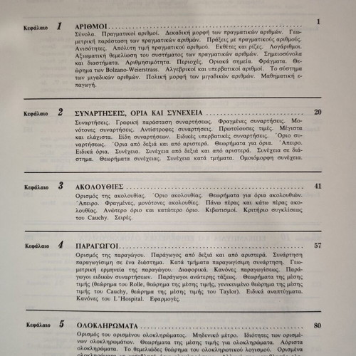 Advanced Mathematics used book, Schaum's Outline Series, 1982