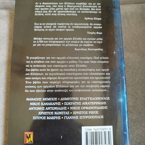 Ancient Greek Science book like new, Greek language