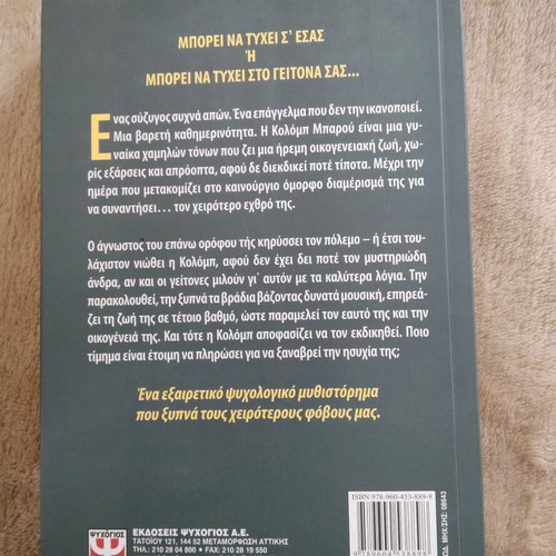 Book O Geitonas Tatiana de Rone like new