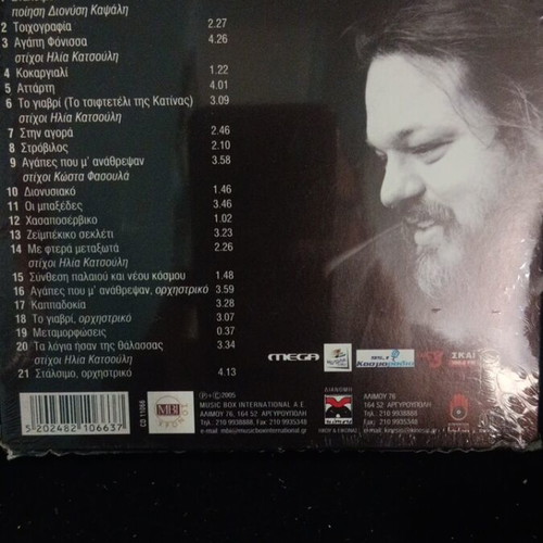 Oi Magisses tis Smyrnis CD new, soundtrack from TV series
