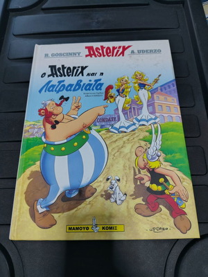 Ο Asterix και η Λατραβιάτα κόμικ σαν καινούργιο, ελληνικά