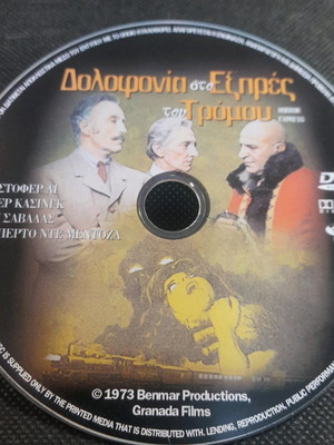 The Murder on the Express of Terror DVD used with subtitles