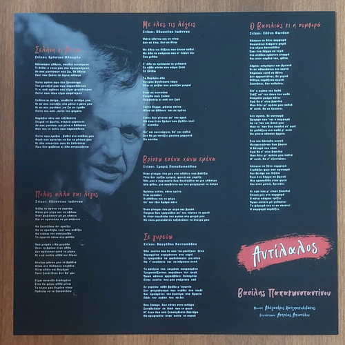 Antilalos LP and CD by Vasilis Papakonstantinou mint, rock
