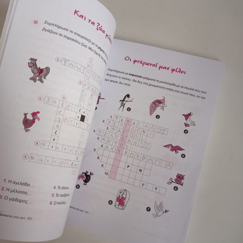 Summer crossword puzzles used from 2nd to 3rd grade by Alexandra Stratou