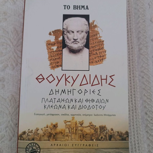Thucydides Demagogues new book