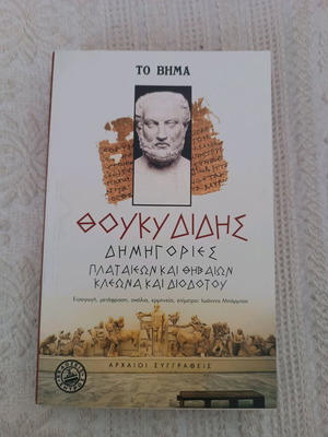 Thucydides Demagogues new book