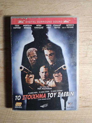 Lucky Number Slevin DVD μεταχειρισμένο, αστυνομική δράμα θρίλερ με ελληνικούς υπότιτλους