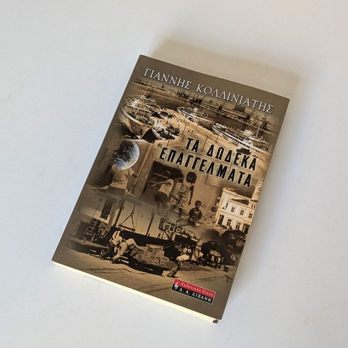 Ta Dodeka Epangelmata by Giannis Kolliniatis like new