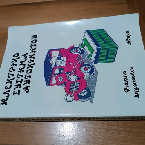 Car electrical system like new - Dimopoulos I. Philippos
