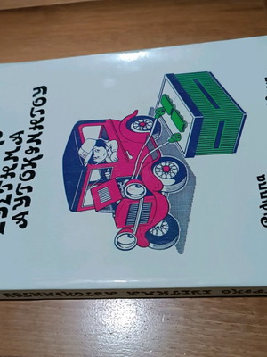 Car electrical system like new - Dimopoulos I. Philippos