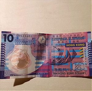 Χαρτονόμισμα Δολαρίων Χόνγκ Κονγκ
