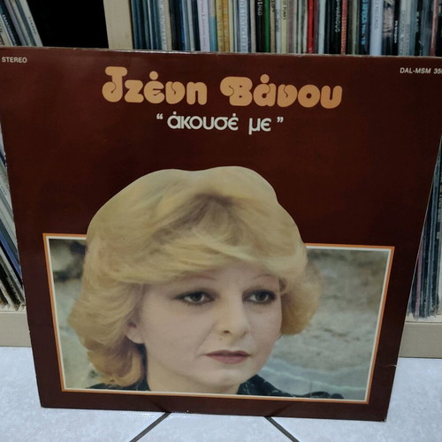 Tzeni Vanou Akouse Me vinyl used, laiko