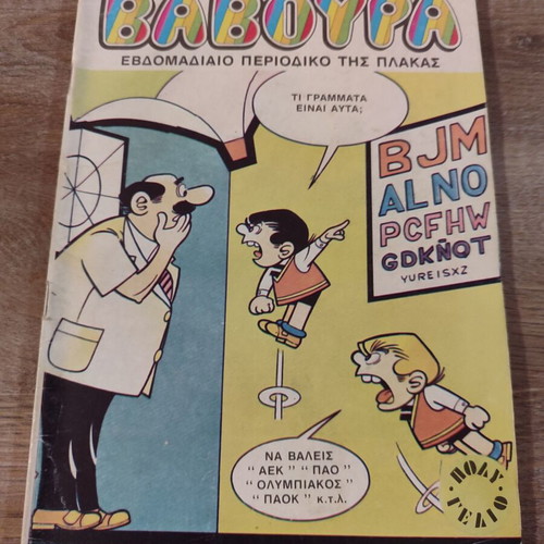 Baboura 333 comic used in fairly good condition