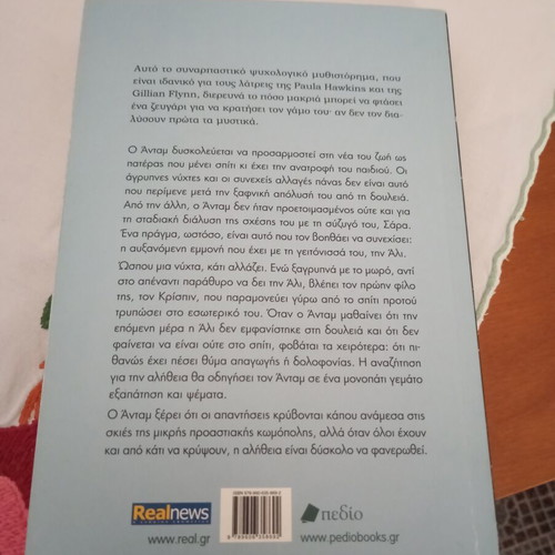 Book Anamesa Stis Skies by Tim Lane like new, Greek edition