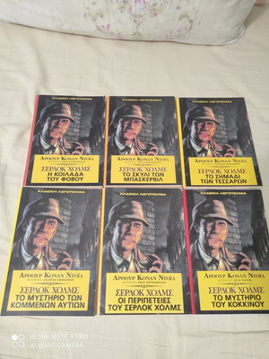 Sherlock Holmes 6 books like new, Greek edition