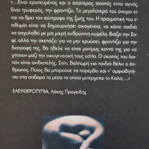 Βιβλίο Κάτι σαν έρωτας καινούργιο, εκδ. Τραυλός
