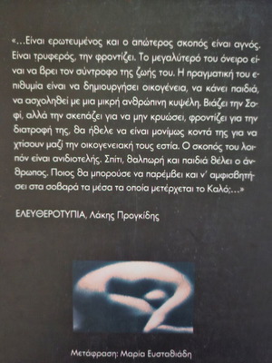 Βιβλίο Κάτι σαν έρωτας καινούργιο, εκδ. Τραυλός