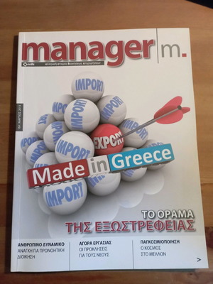 Manager περιοδικό καινούργιο, Μάρτιος 2013