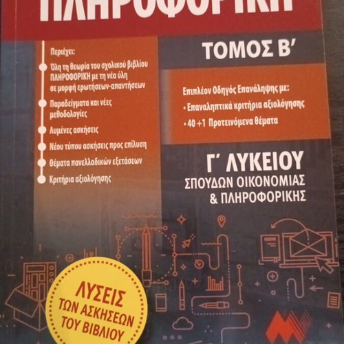 Informatics Volume B by Karkamanis like new, set of 2