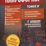 Informatics Volume B by Karkamanis like new, set of 2