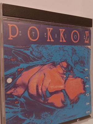 Stellios Rokkos Aeras CD used, laiko