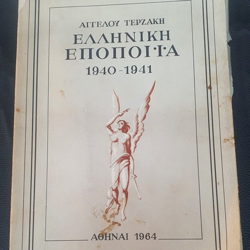 Greek Epic 1940-1941 book used, history