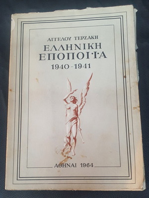 Greek Epic 1940-1941 book used, history