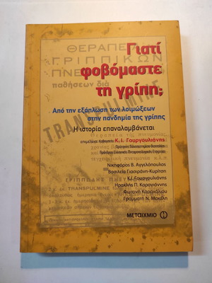 Why We Fear the Flu book like new