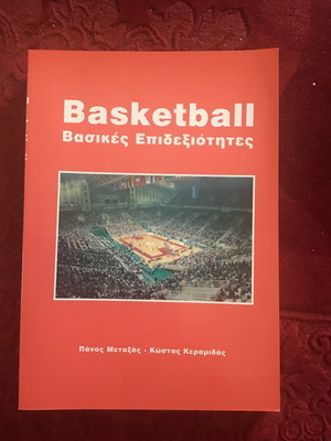 Basketball Basic Skills like new, 3 books
