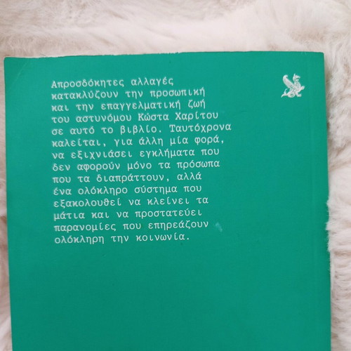 Seminaria fonikis grafis like new