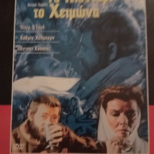 The Lion in Winter DVD like new