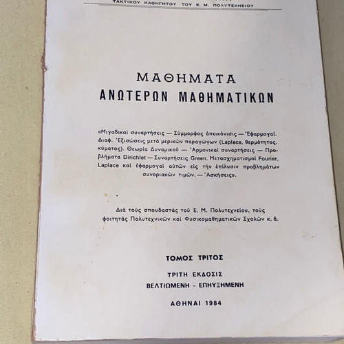 Advanced Mathematics Lessons like new, Ioannis Chainis, 1984 edition