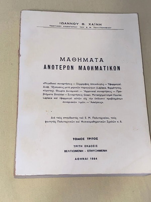 Advanced Mathematics Lessons like new, Ioannis Chainis, 1984 edition