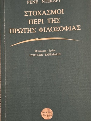 Meditations on First Philosophy used, Descartes Rene