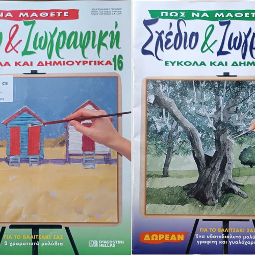 Sketching and Painting magazine like new, 21 issues with case