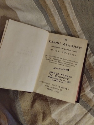 New Testament vintage book like new, Greek language